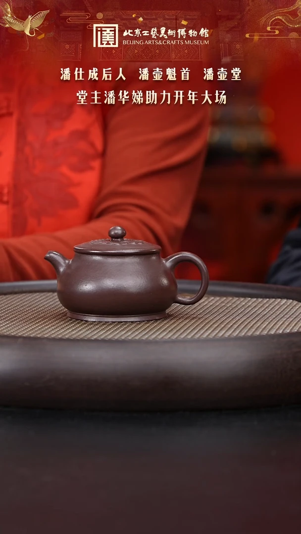 【闪购商品】紫砂茶壶陶茶溯源082 潘壶堂