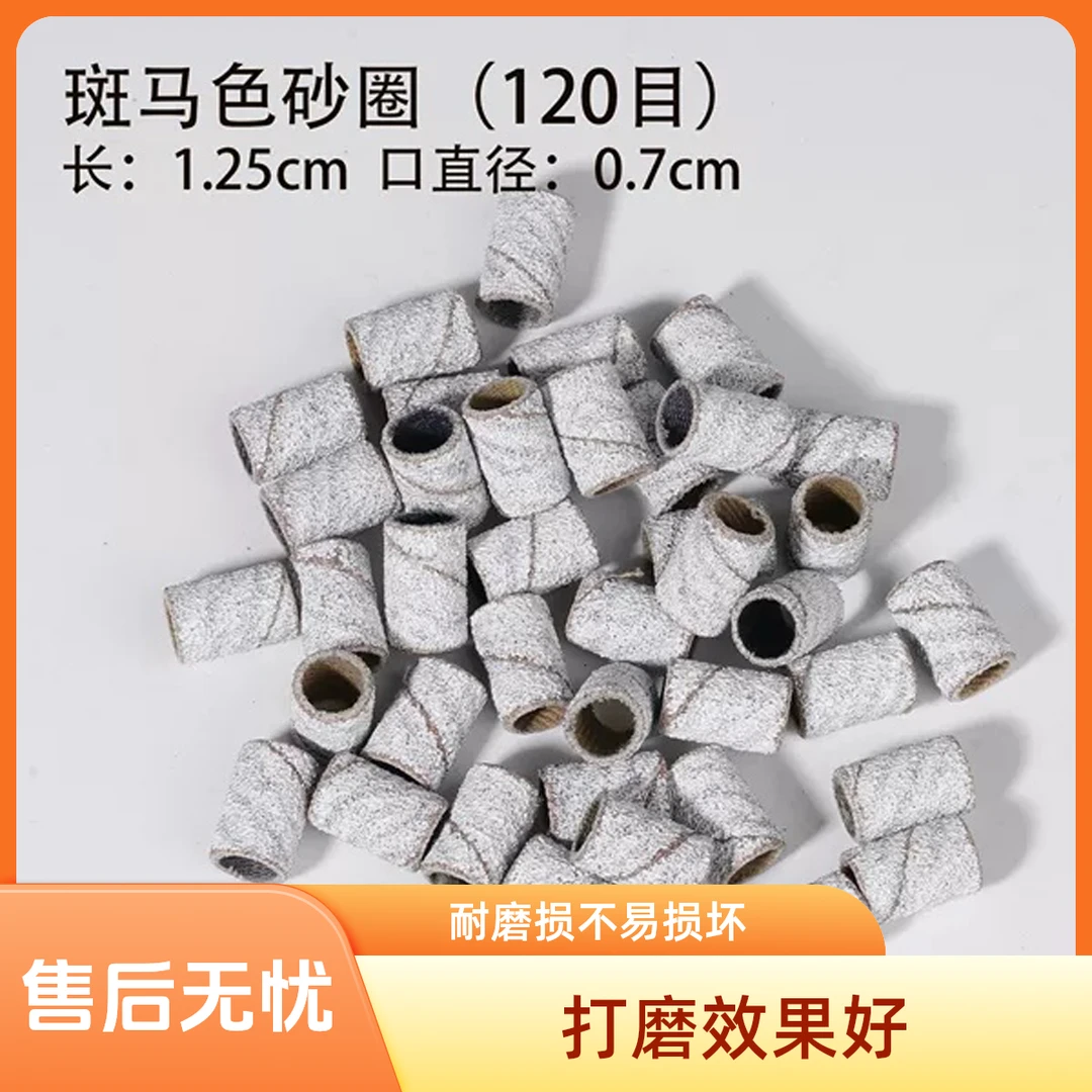 美甲高品质，原液打磨砂圈温和细腻不发烫斑，迷你打磨头配件砂圈