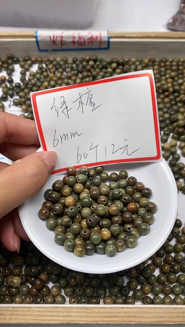【闪购商品】维腊木（绿檀）散珠B1605 绿檀6mm60颗12元
