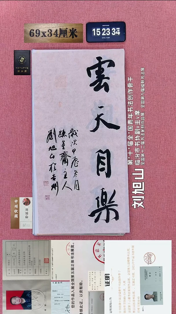 231    刘老师书法作品
