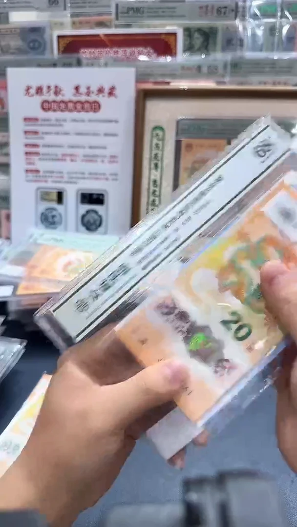 塑料24年龙钞J018952161-70标十（PP）