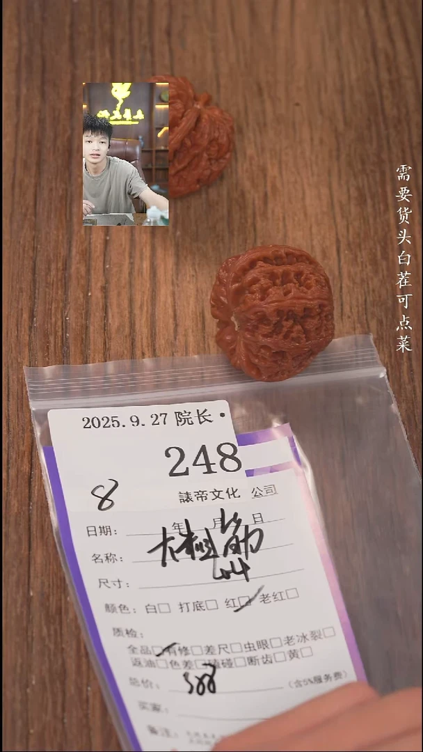 把件文玩核桃冷****客諘帝文化248大粗筋
