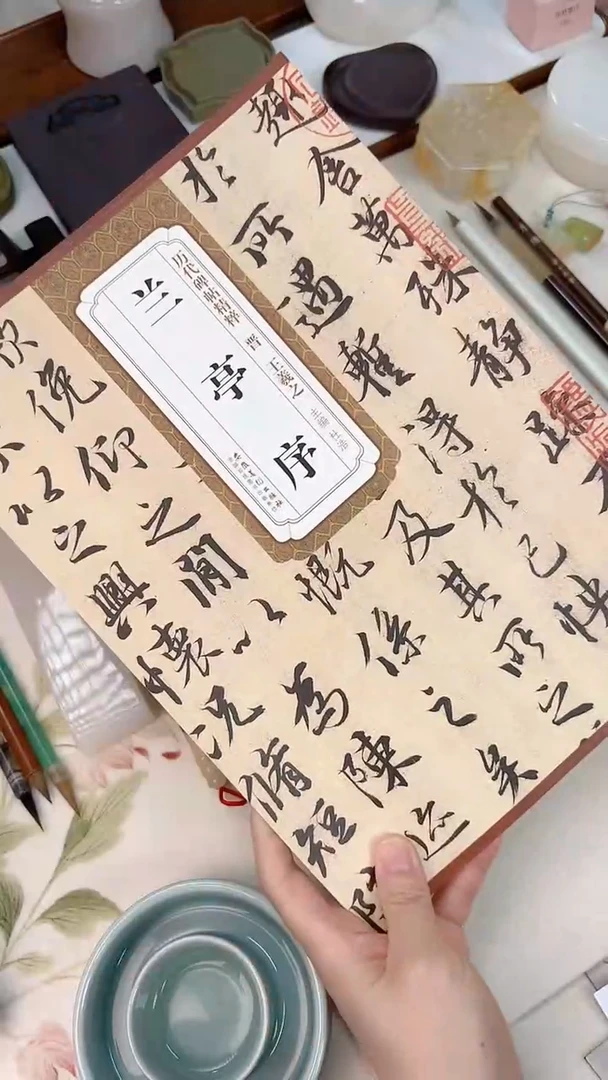 合三舍直播间兰亭序