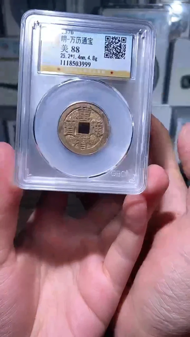 【闪购商品】铜历代 万历通宝一枚京版