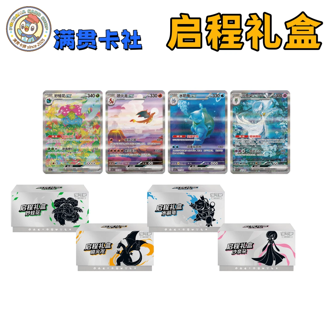 【满贯卡社】宝可梦简中启程礼盒