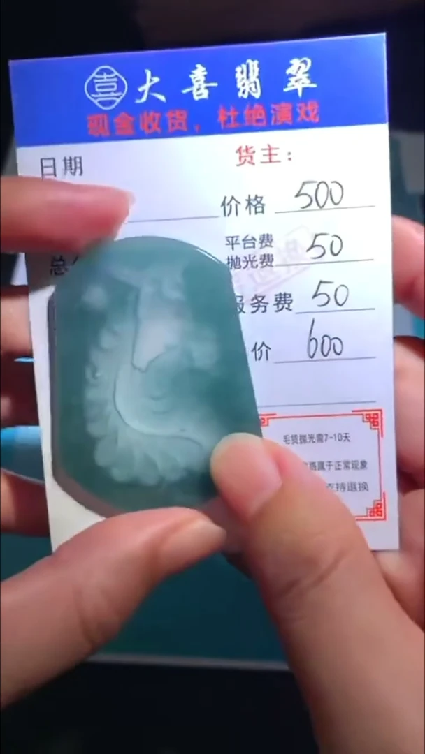 未镶嵌定制翡翠别****~毛货-不退不换-
