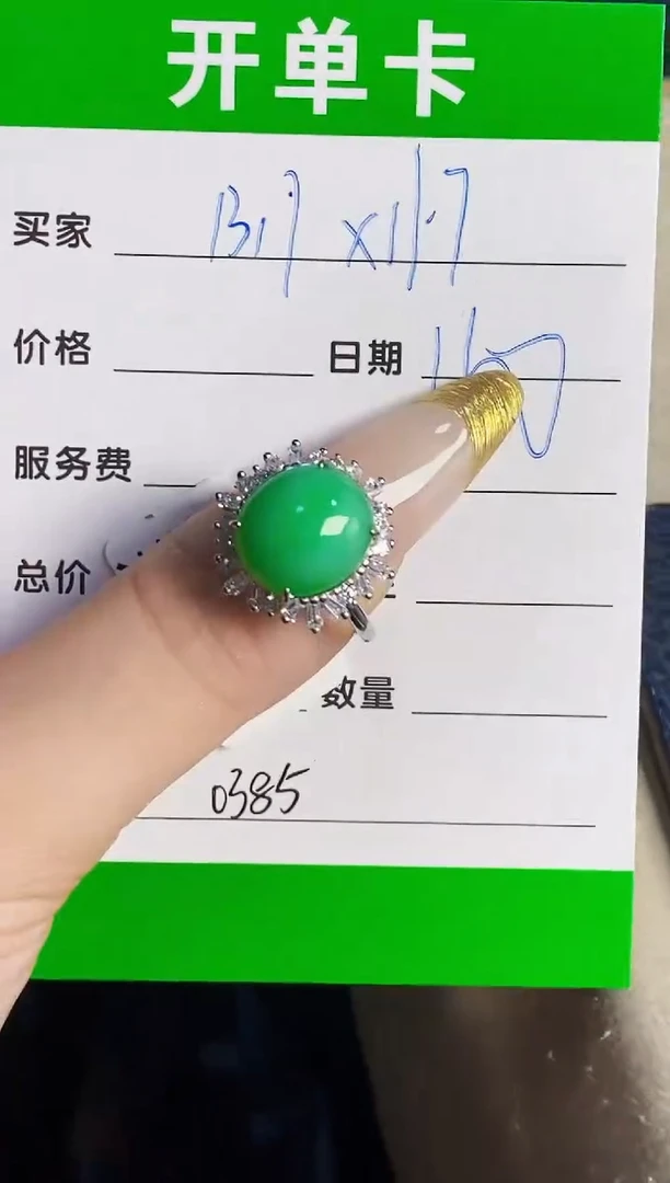 银S925镶嵌戒指翡翠0385