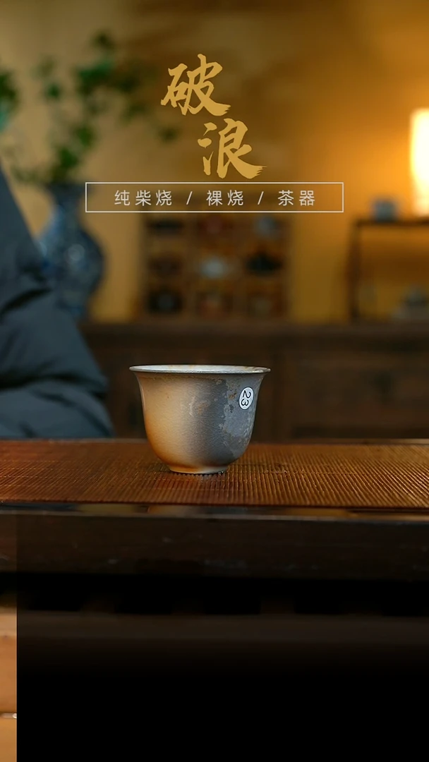 柴烧杯23号容量50ML