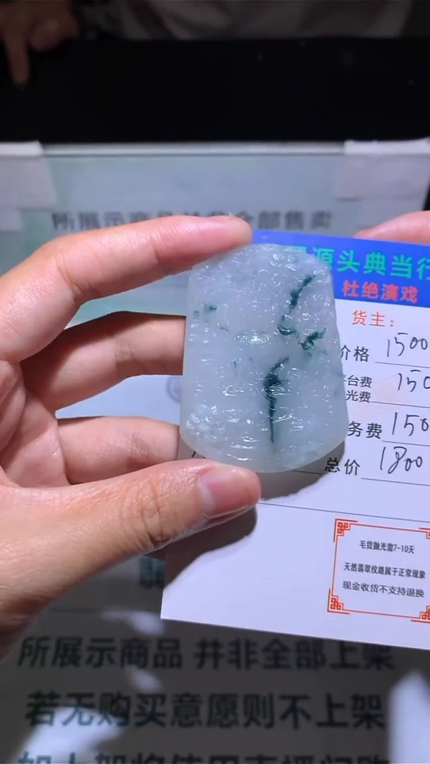 未镶嵌定制翡翠-毛货-不退不换-