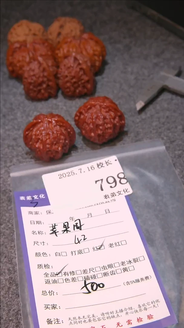 文玩核桃把件失**蛇苹果圆798表弟文化