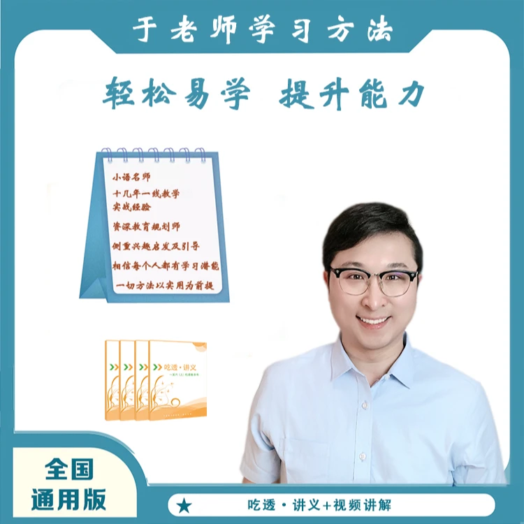 于老师的【学习方法】..