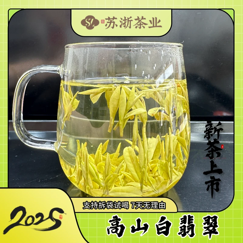 【高山白翡翠】2025年新茶（新品上市）安吉核心产区 蜜兰香 高山白茶