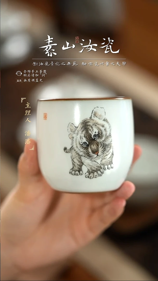杯柴窑藏器粉彩老虎和笙杯