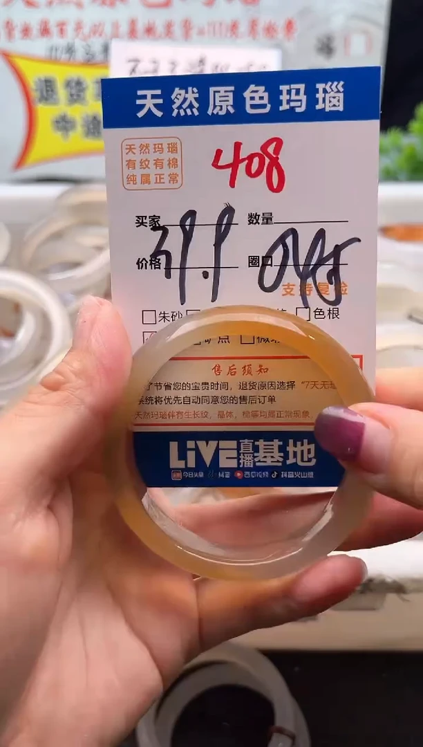 手镯玛瑙/玉髓未镶嵌408