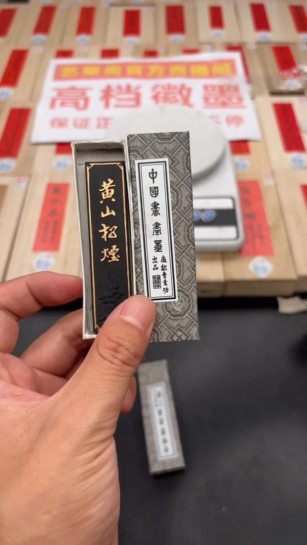 艺粟斋老黄山松烟五钱一锭