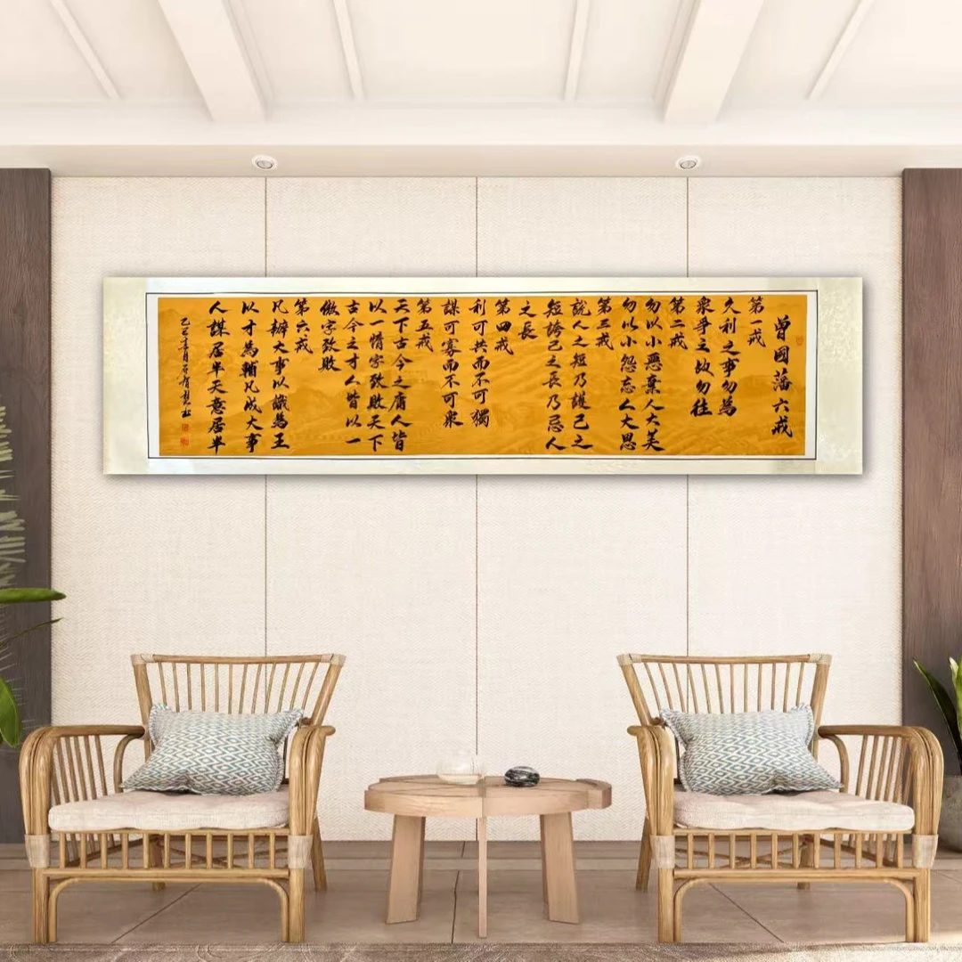 曾国藩《六戒》尺寸约210×55厘米 喵喵装饰字画