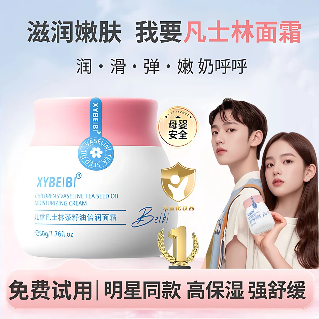 【央选妈推荐】凡士林儿童面霜防干裂补水保湿滋润婴幼儿专用润肤乳
