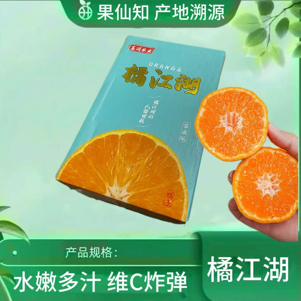【橘江湖-水嫩多汁-带箱4斤左右】湖南省