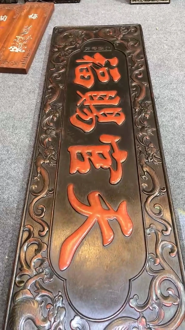 【闪购商品】非洲紫檀（红花梨）1米2x38cm挂扁天官赐福