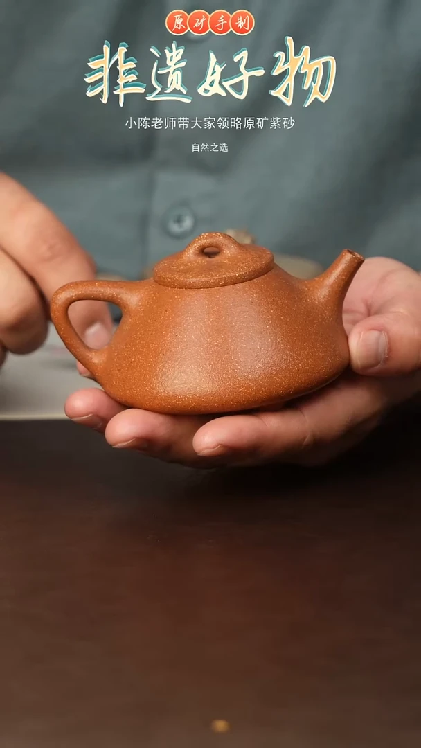 茶壶紫砂原矿紫砂壶-桃花泥石瓢