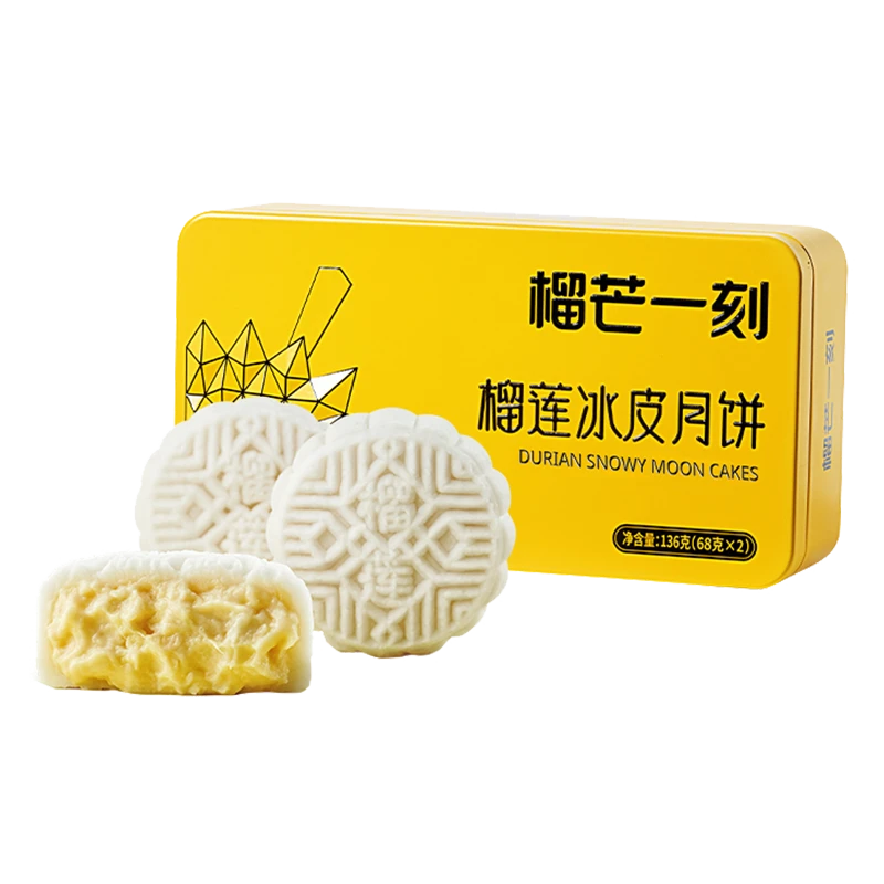 榴芒一刻榴莲冰皮月饼136g（2枚）
