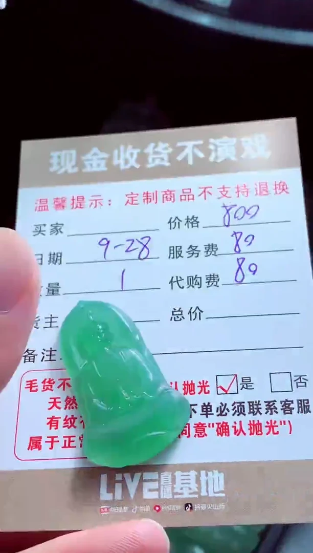 未镶嵌定制翡翠赵*翡翠毛货定制561852