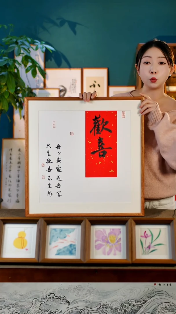 书法欢喜    50.50