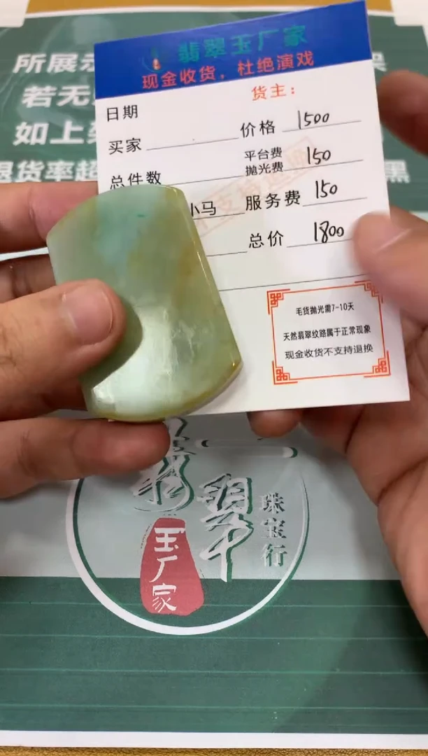 【闪购商品】定制翡翠未镶嵌毛货-不退不换