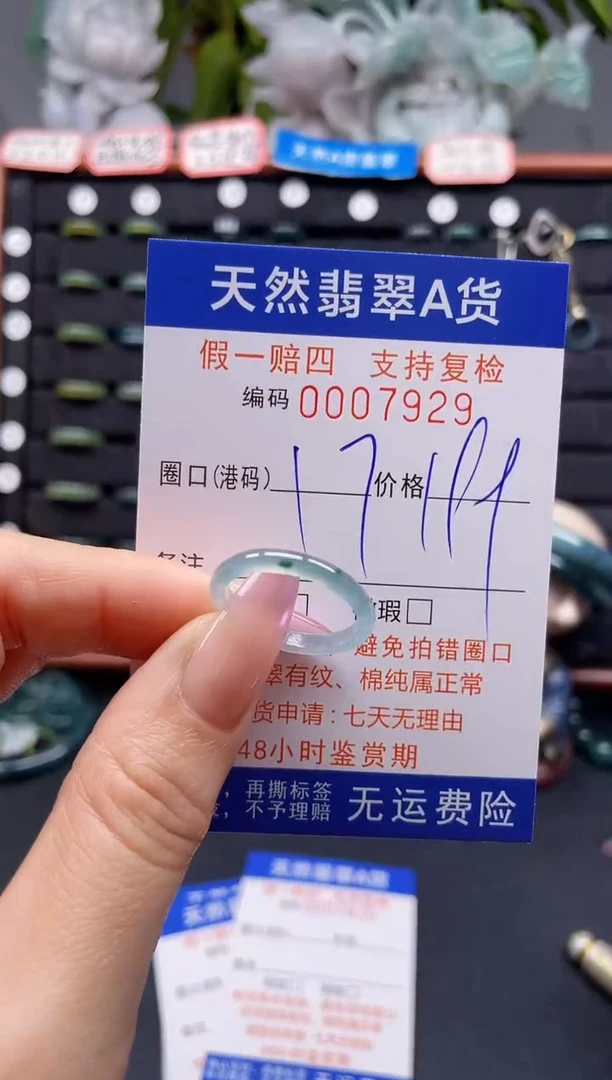 未镶嵌戒指翡翠17*7929