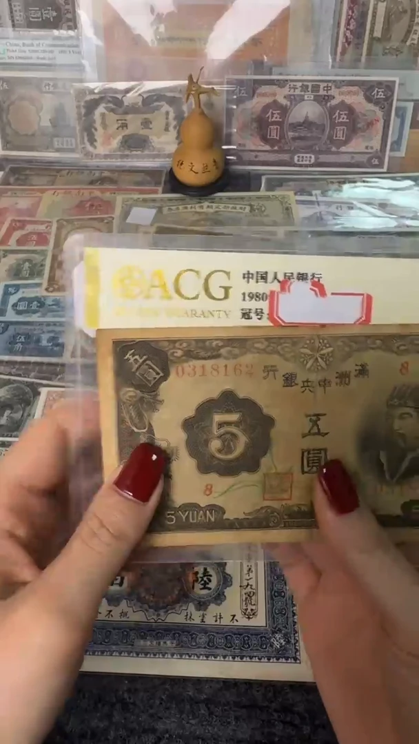 纸0318162   面值5元