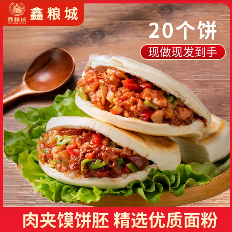 河南面饼肉夹馍饼胚批发商用里脊肉饼胚批发白吉饼批发方便小饼