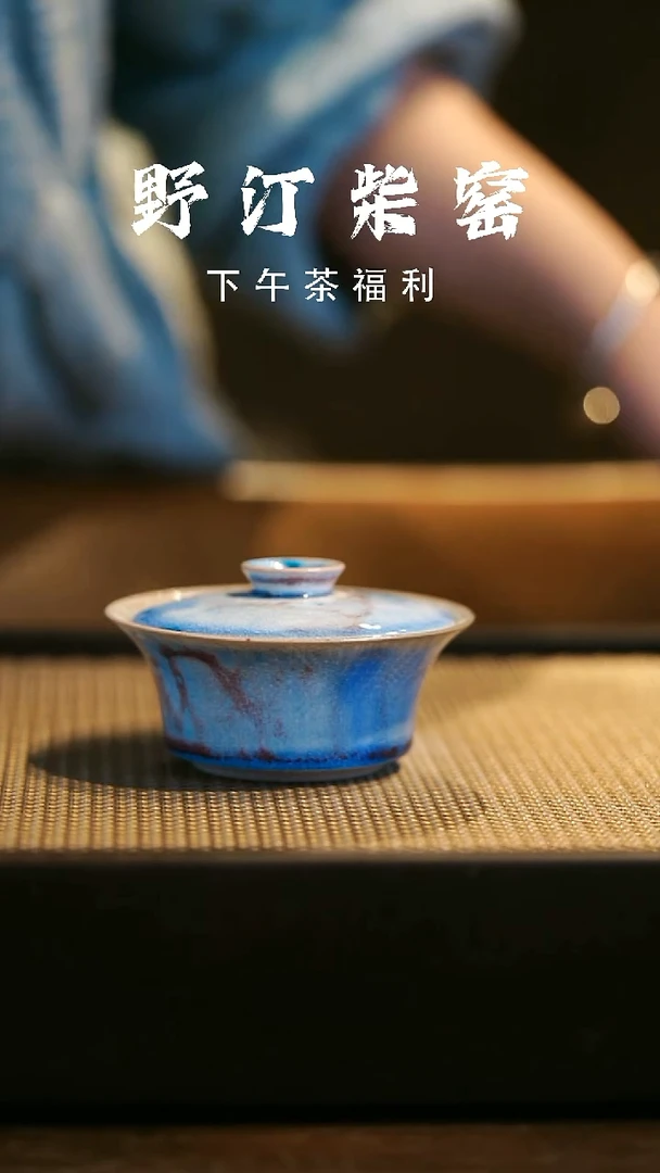 野汀柴窑手工手作@@YT598