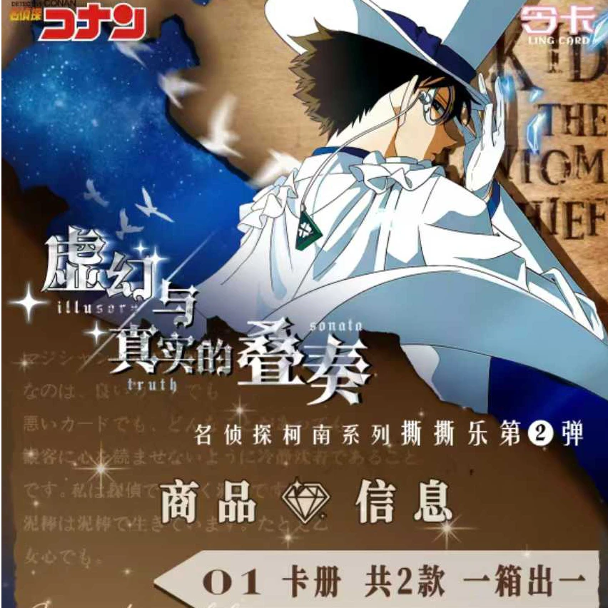 【令卡撕撕乐 】【清仓】第二弹名侦探柯南周边系列国二 （默认代拆）