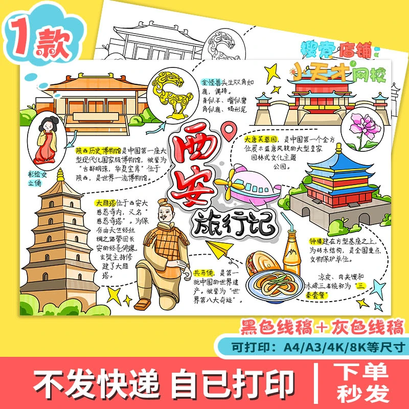 西安旅行记手抄报电子模板西安名胜古迹导览图暑假旅游导游图t865