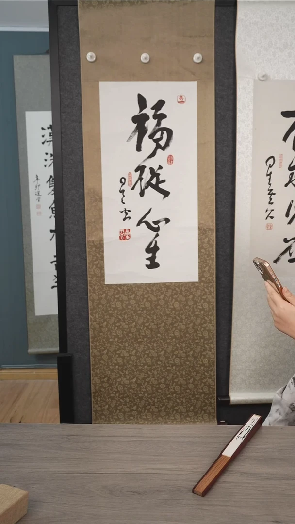 书法星y老师  福从心生 立轴