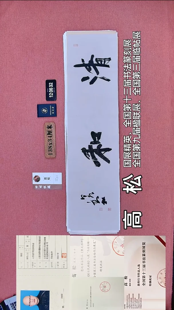 书法111          高老师书法作品