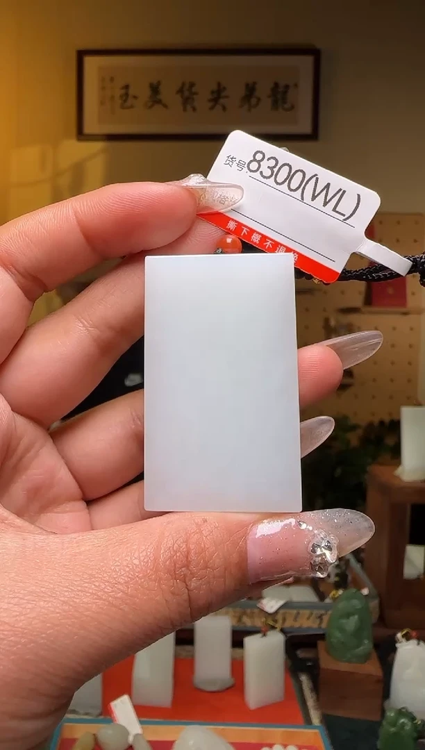 【闪购商品】和田玉吊坠未镶嵌WL