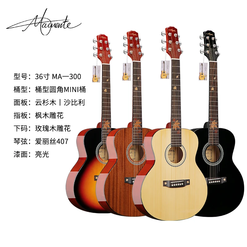 马文特36寸MA300演奏进阶吉他旅行吉他民谣吉它初学者吉他乐器