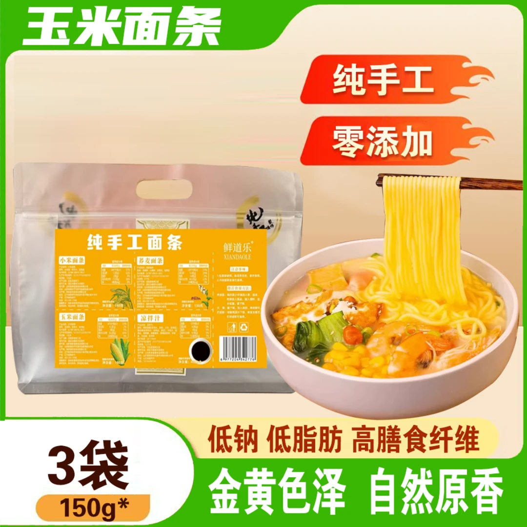 【低脂低钠】鲜道乐 纯手工面条 小米玉米荞麦面条多元谷物570g/袋