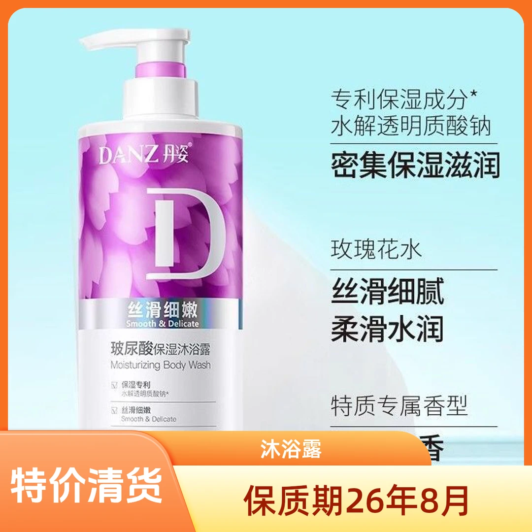 丹姿保湿沐浴露大容量750ml洗澡全身香氛家庭装不假滑玫瑰香