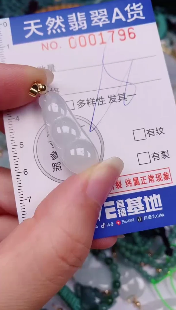 颈饰未镶嵌翡翠00001796