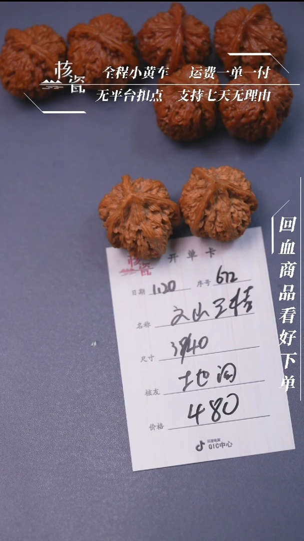 【闪购商品】文玩核桃把件40文山三棱672