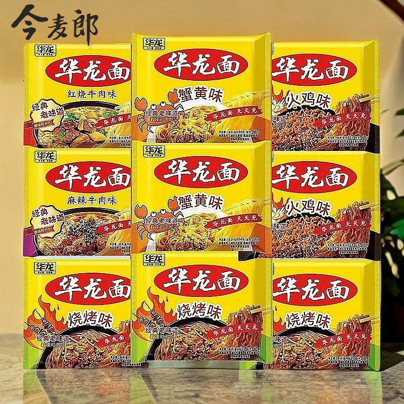 今麦郎华龙面蟹黄火鸡烧烤红烧麻辣方便泡面干吃脆面童年味道袋装