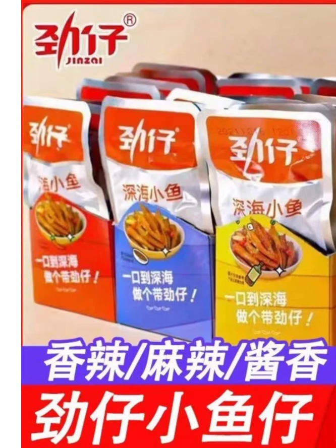 【馋嘴小零食】劲仔小鱼干