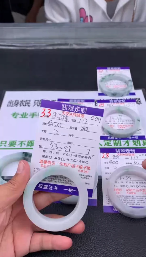 【闪购商品】定制翡翠未镶嵌33#手镯定制链接