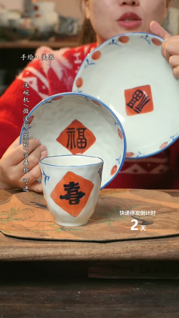 【闪购商品】瓷福8寸盘，福6.5寸+喜手捏杯