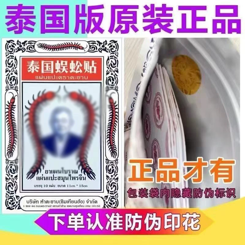 泰国蜈蚣贴泰文泰版正品腰肌金佛膝盖关节肩周腰间盘膏贴虎牌贴膏