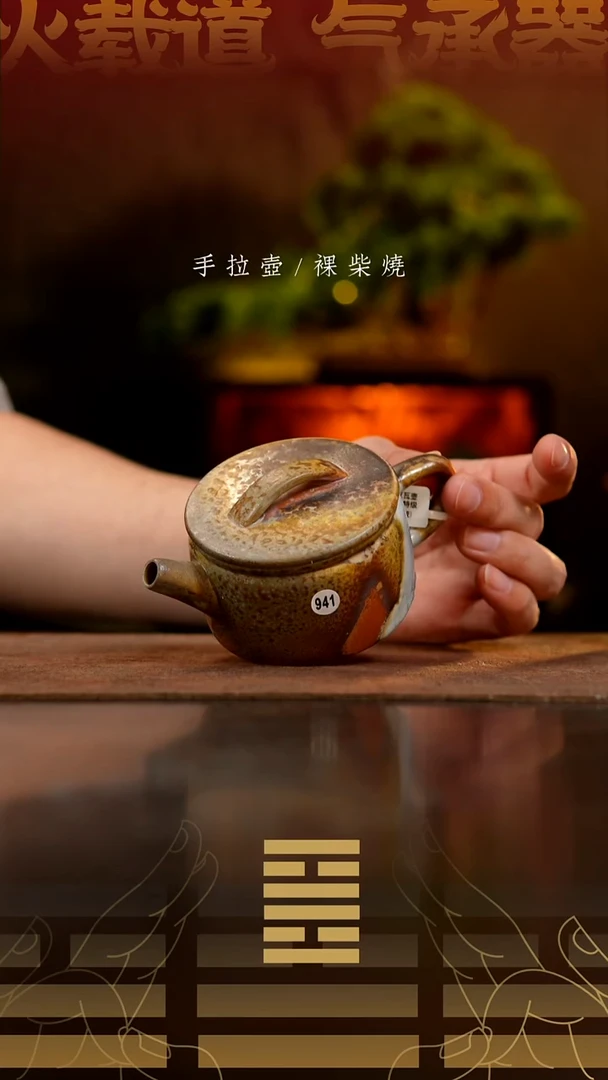 夸烧柴烧汉瓦壶941