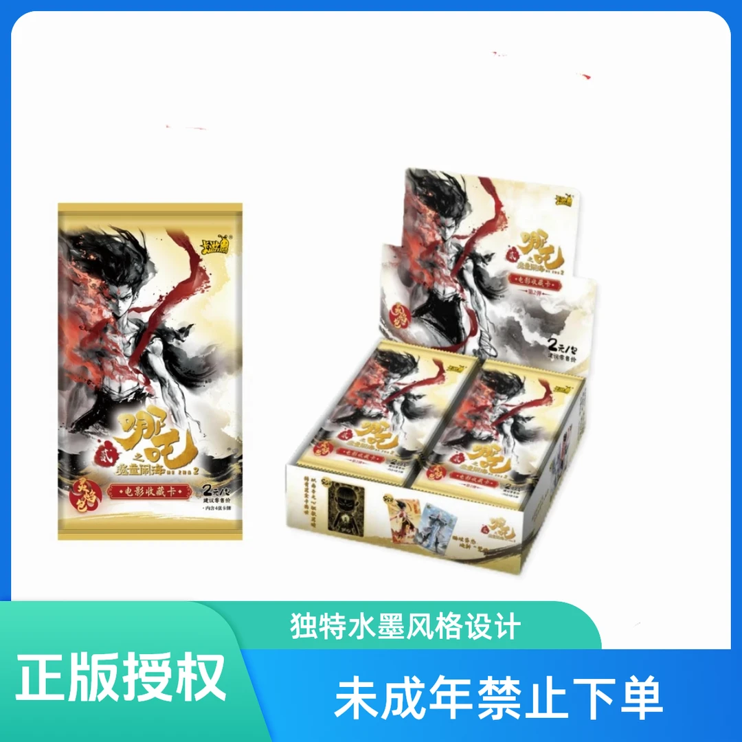 【清货猪】卡游灵焰二 哪吒之魔童闹海灵焰包第二弹