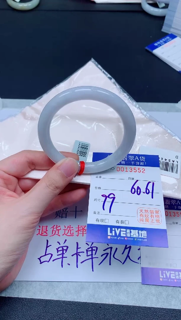 未镶嵌手镯翡翠快***?3552